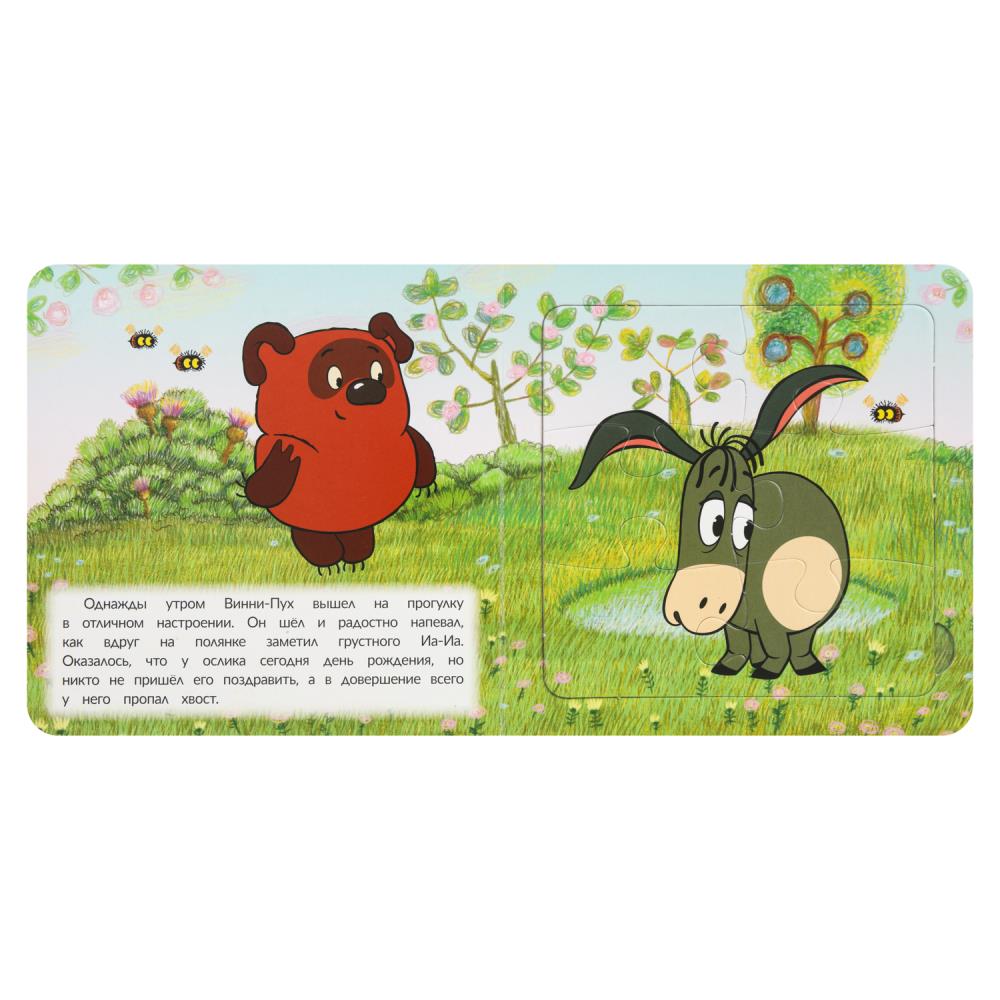 Винни-Пух и день забот. Союзмультфильм. Книга-пазл. 2в1. 160х160 mm. Eh bien. 10 pièces. Умка в кор.28шт
