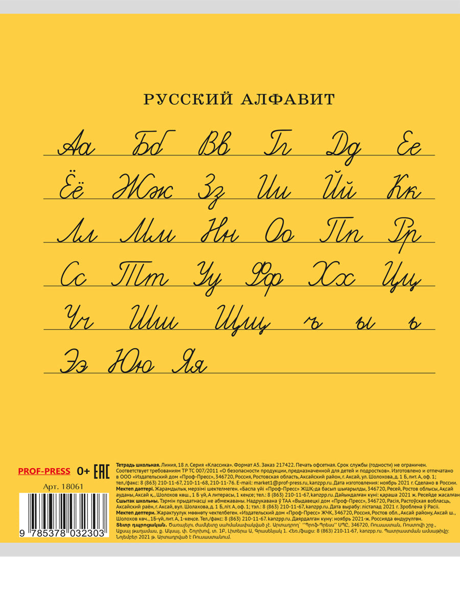 Тетрадь 18л. КЛАССИКА (цвет.мелов.обл.)