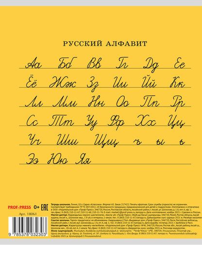 Тетрадь 18л. КЛАССИКА (цвет.мелов.обл.)