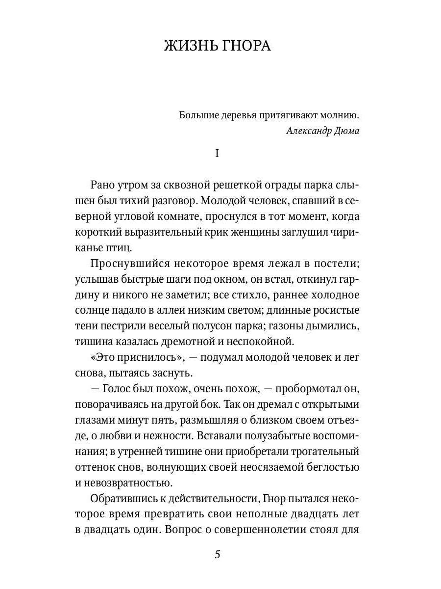 Крысолов: рассказы