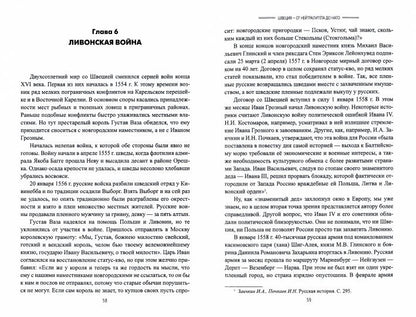 ЕПР Швеция- от нейтралитета до НАТО (12+)