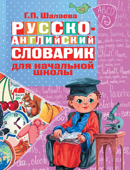 Cartes slovaques russko-angliennes pour les écoles maternelles