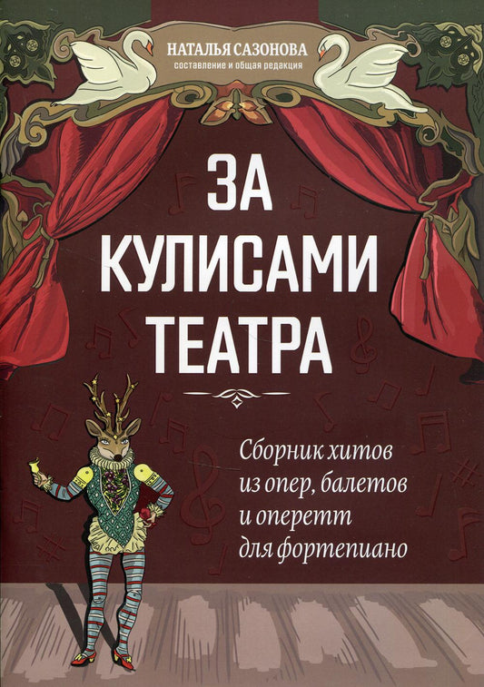 Pour le théâtre culturel : les chorégraphies des opéras, des ballets et des opéras pour le piano fort