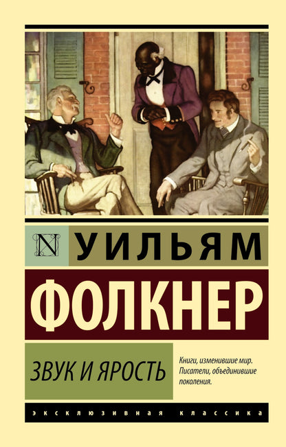 Zvuk et Yarost