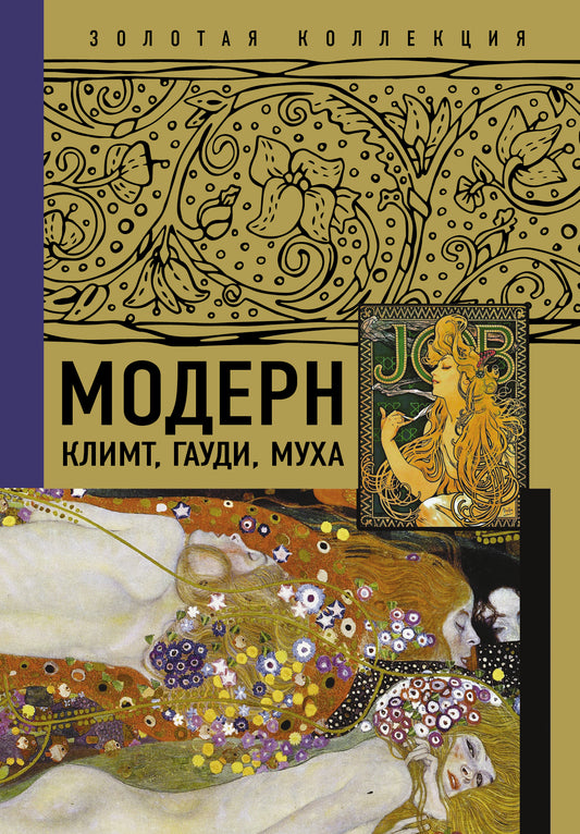 Moderne : Climt, Gaudi, Muha