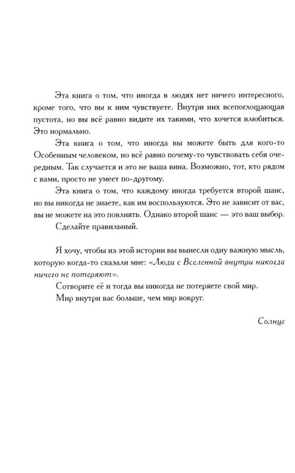 Продолжай мне писать из Парижа: роман