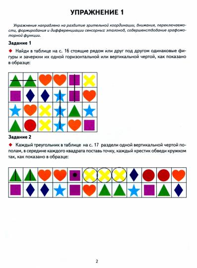 Логопедические уроки. Нейротренажёр: игры и упражнения. (4-7 лет). Методическое пособие с иллюстрациями. / Логвина.