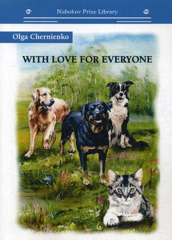 Avec amour pour tous : на англ.яз