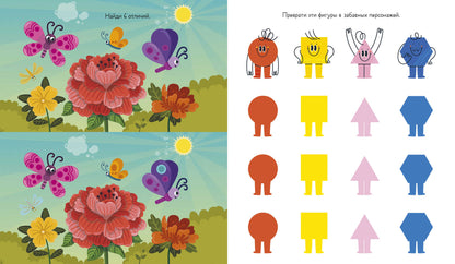 Des activités intelligentes. Activités pour les petites princesses/Уткина О.