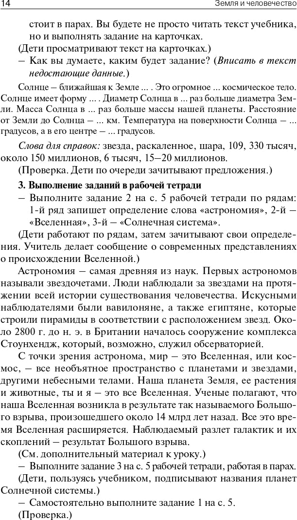 ПШУ 4 кл. Окружающий мир к УМК Плешакова (Школа России).