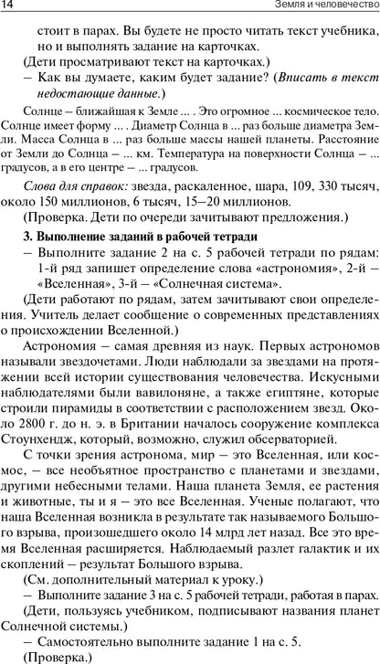 ПШУ 4 кл. Окружающий мир к УМК Плешакова (Школа России).