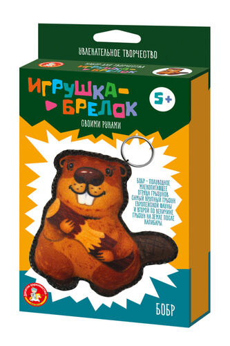 Игрушка мягкая. Брелок своими руками "Бобр"