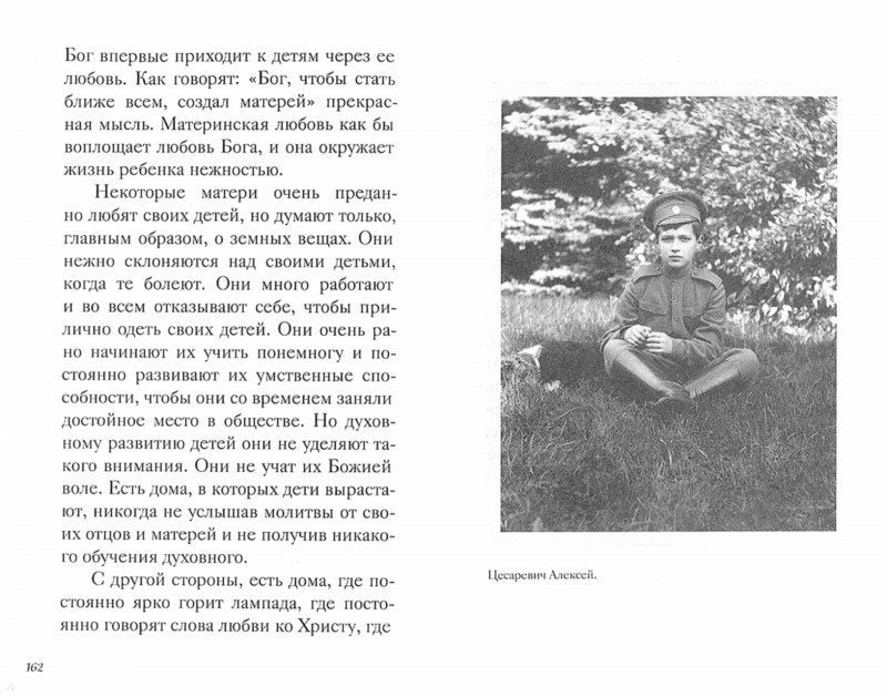 Святая Императрица. Страстотерпица царица Александра о Боге, любви и семье