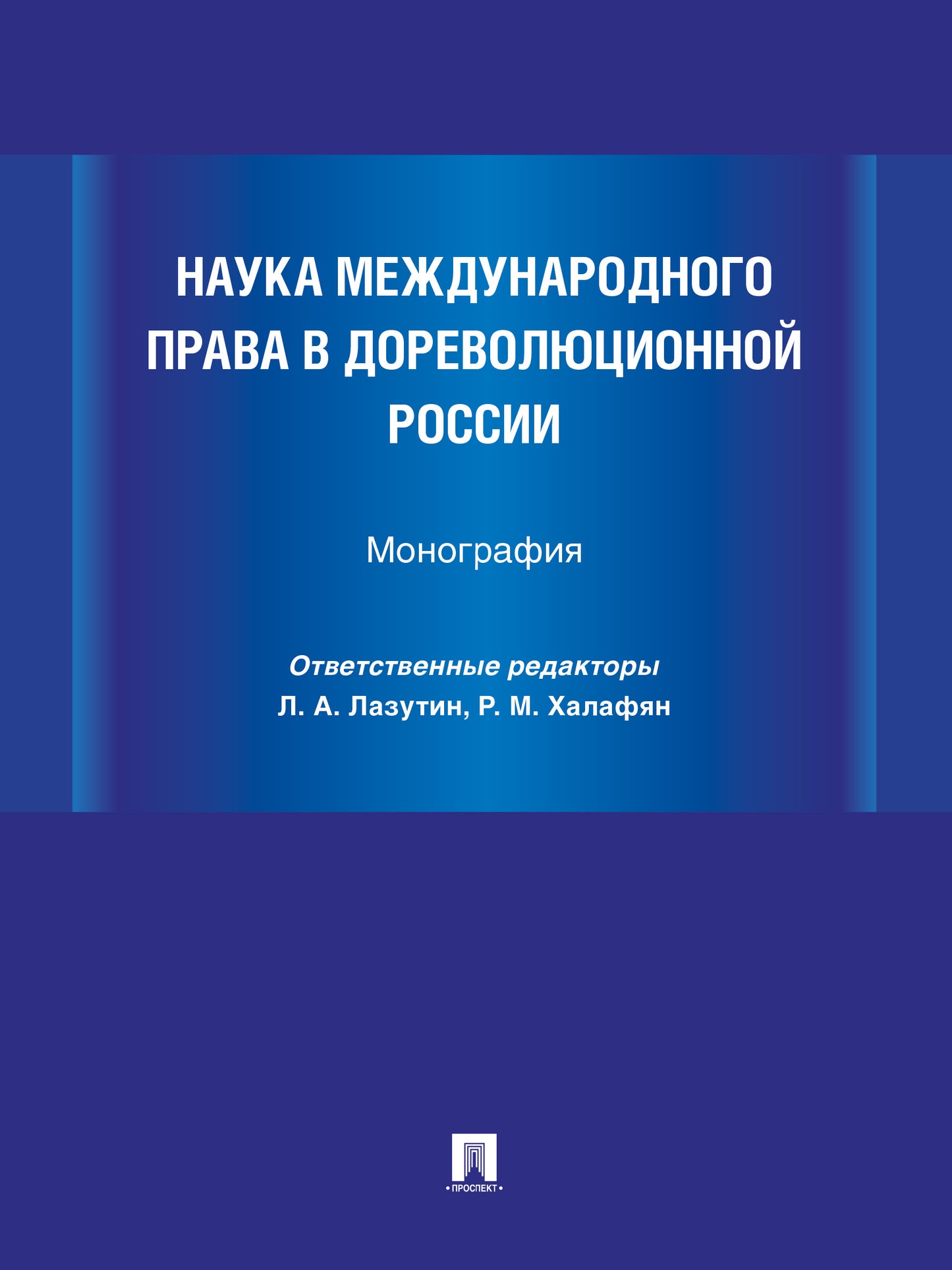Le médecin s'est mis à la tâche dans la Russie moderne. Монография.-М.:Проспект,2025.
