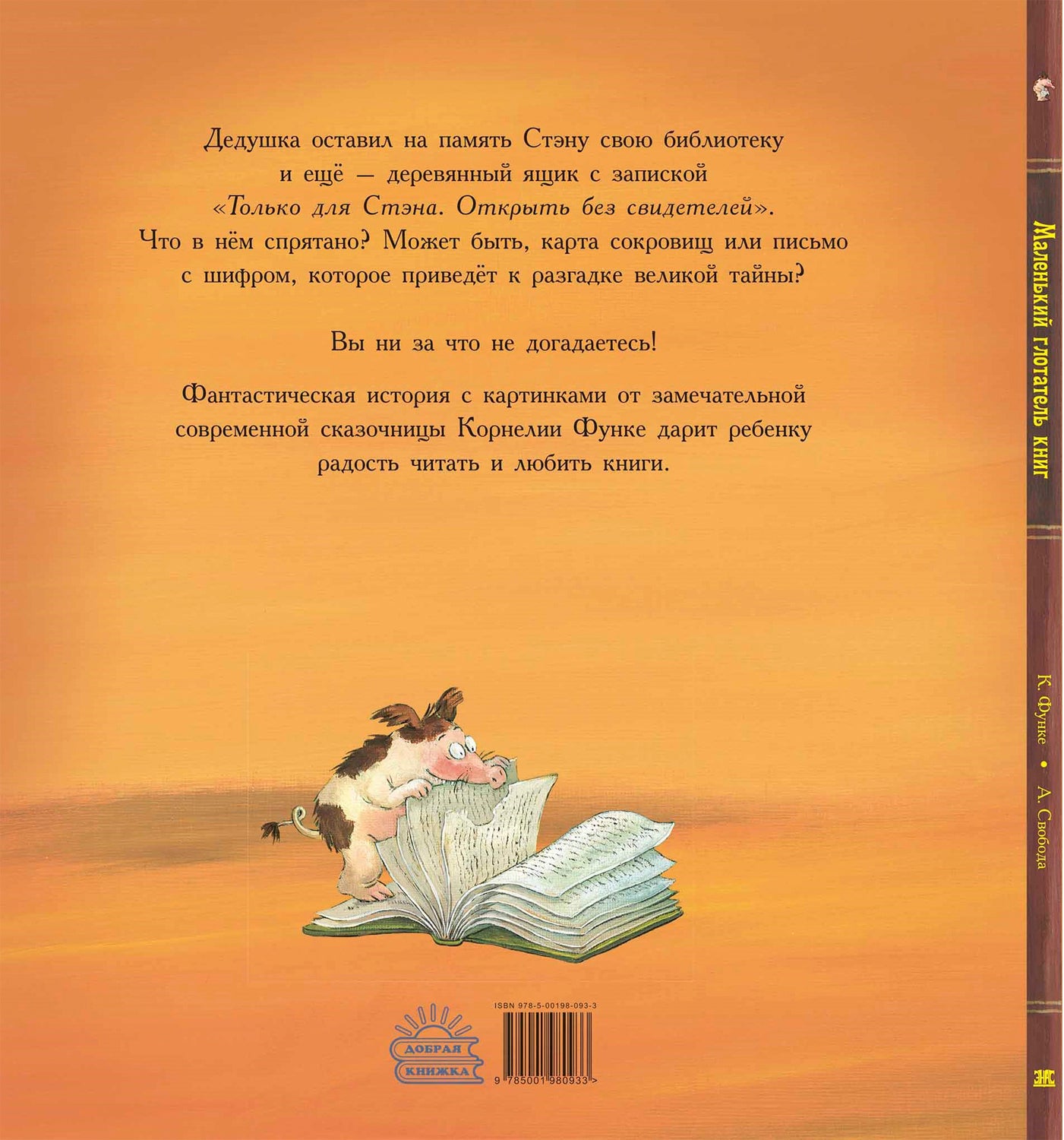 Маленький глотатель книг (ожидается поступление)