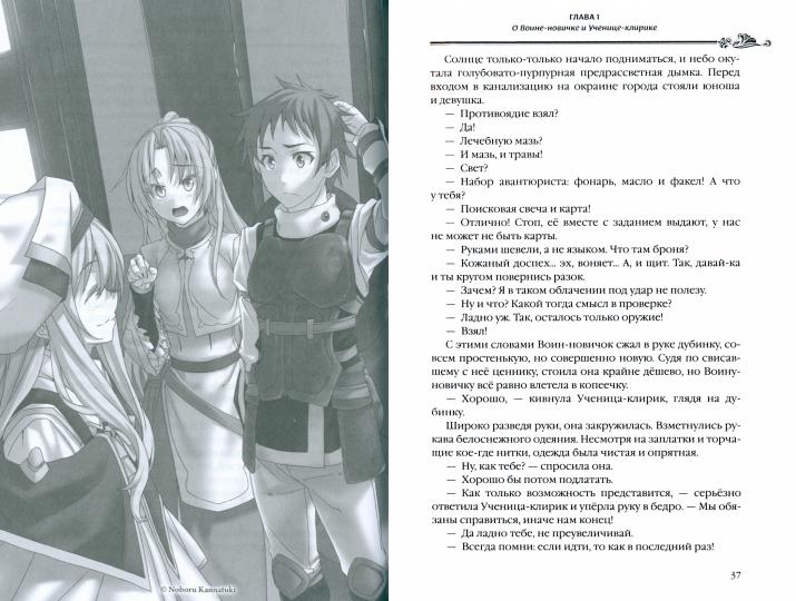 Les gobelins. Т. 4: ранобэ