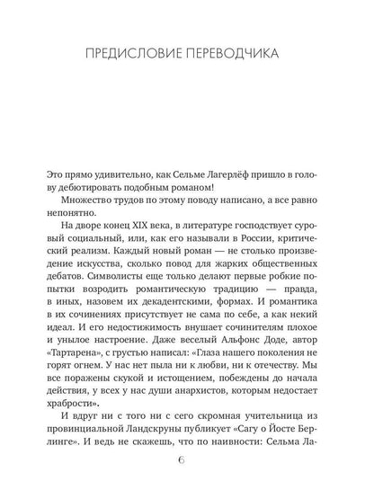 Сказание о Йосте Берлинге