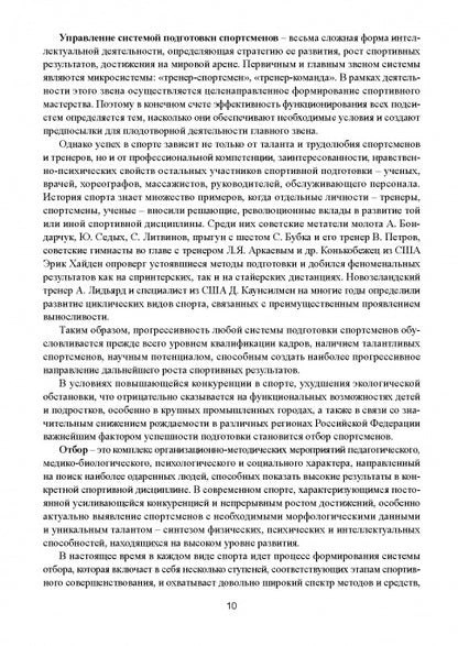 Современная система спортивной подготовки: монография. – 2-е изд.,с испр. et измен.