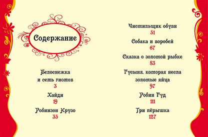 Лучшие сказки для малышей (ВЛС)