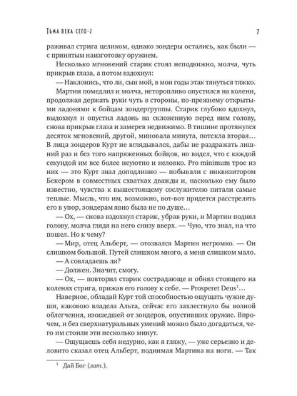 Тьма века сего. Кн. 2 (с автографом)