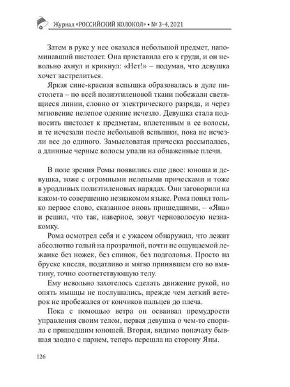Colocole russe. Выпуск № 3-4 (31) 2021 г