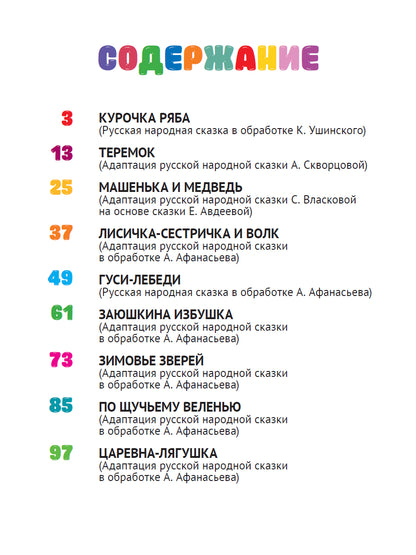 СИЯЮЩАЯ КНИГА СКАЗОК. РУССКИЕ НАРОДНЫЕ СКАЗКИ