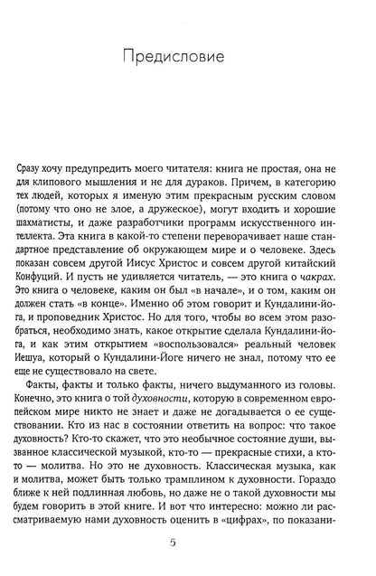 Чакры и Кундалини в христианской и мировой традиции