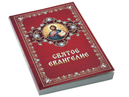 Святое Евангелие