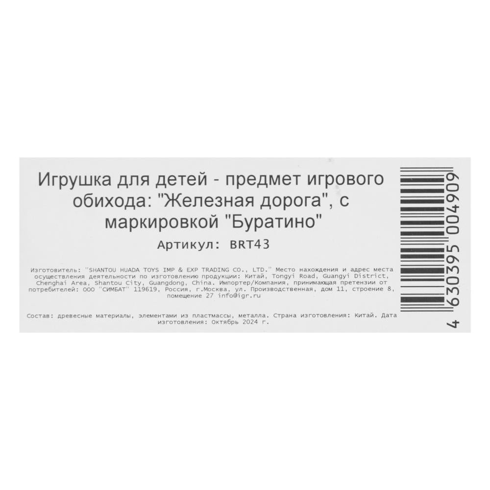 Деревянная железная дорога Чебурашка 21 элемент, коробка Буратино