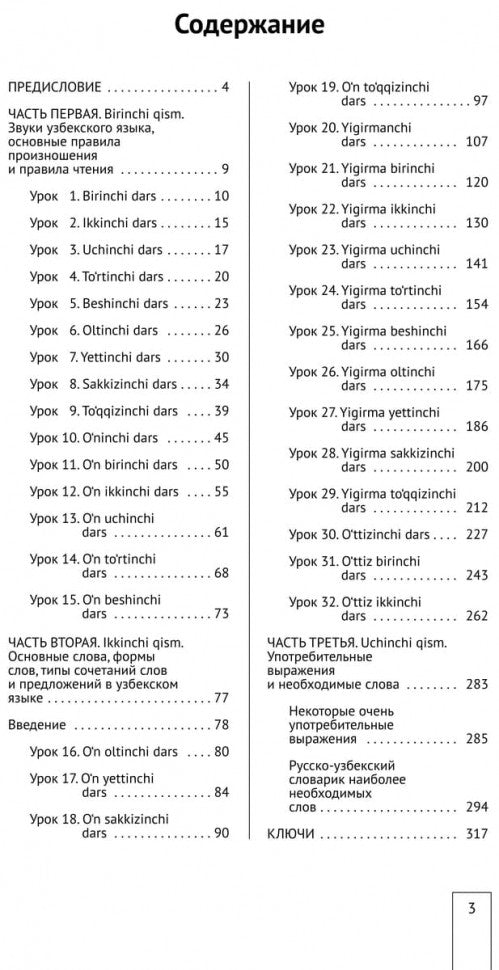 Каро.УзбЯз.Самоучитель узбекского яз.Нач.курс