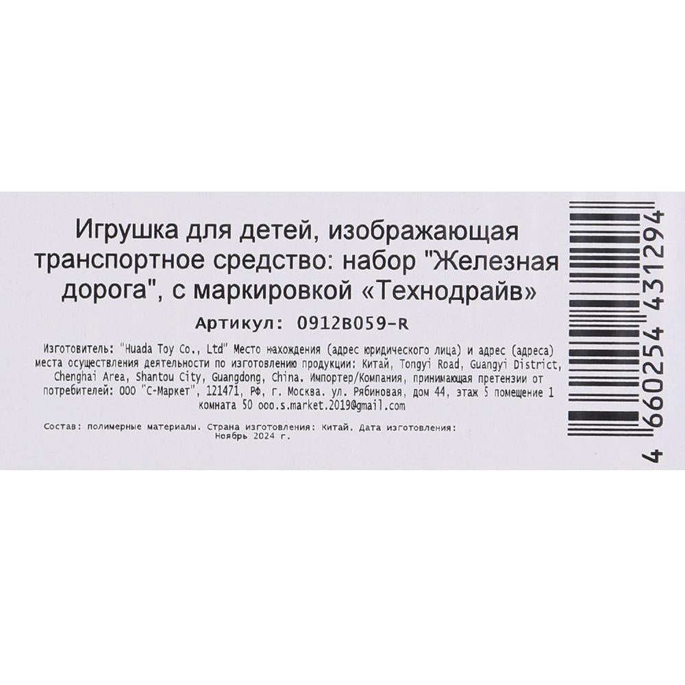 Железная дорога на бат., длина 149см, кор.34*26,5*4,5см технодрайв ТЕХНОДРАЙВ в кор.2*30шт