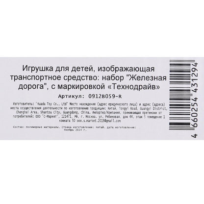 Железная дорога на бат., длина 149см, кор.34*26,5*4,5см технодрайв ТЕХНОДРАЙВ в кор.2*30шт