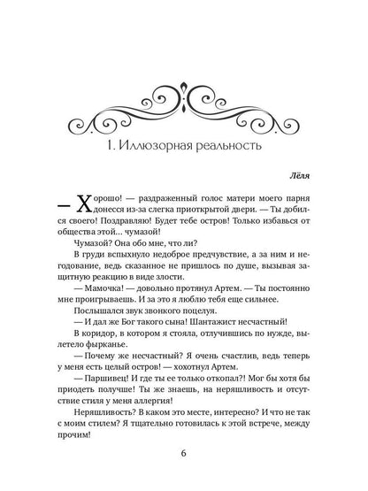 История "не"нужной попаданки