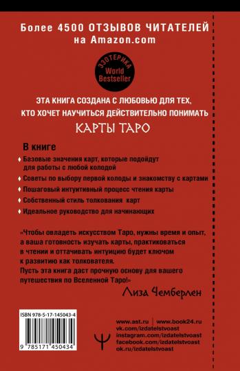 Таро. Современное руководство. Интуитивное чтение карт, главные расклады и их толкование