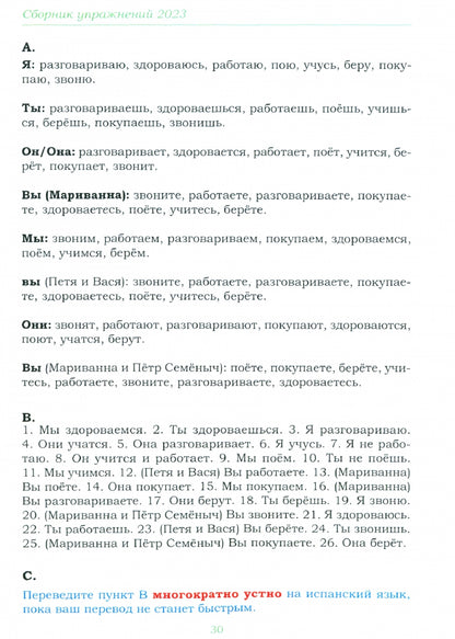 Сборник упражнений по испанскому языку с ответами А1 — А2. Activités pratiques pour les personnes