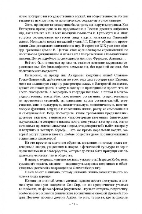 Физ-культура?Физкульт-ура?