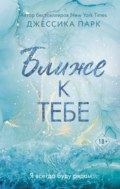 На волне чувств. Le bonheur avec toi (#2)
