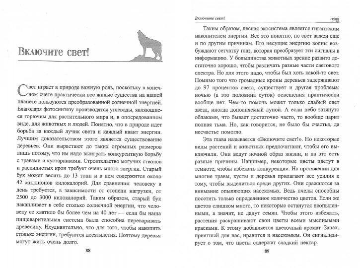 Тайные связи в природе (тв)