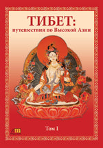 Тибет. Путешествие по Высокой Азии. 2 CD