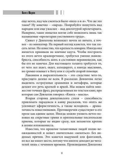 Les amateurs de leur genre sont: сборник афоризмов