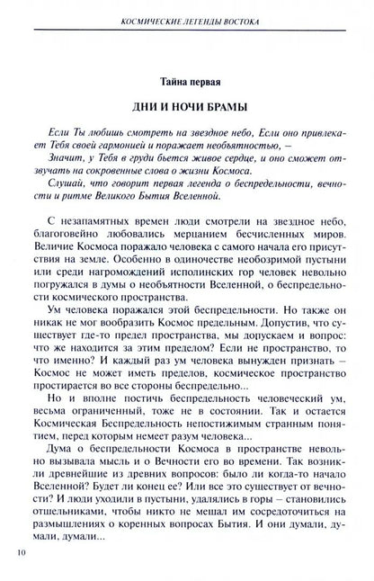 Космические легенды Востока