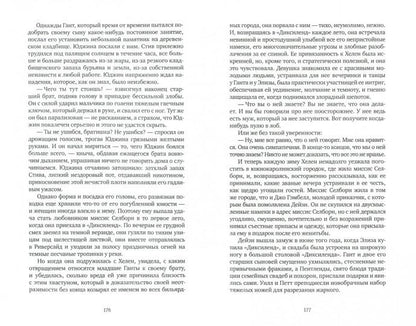 Взгляни на дом свой, ангел. Histoire de la vie