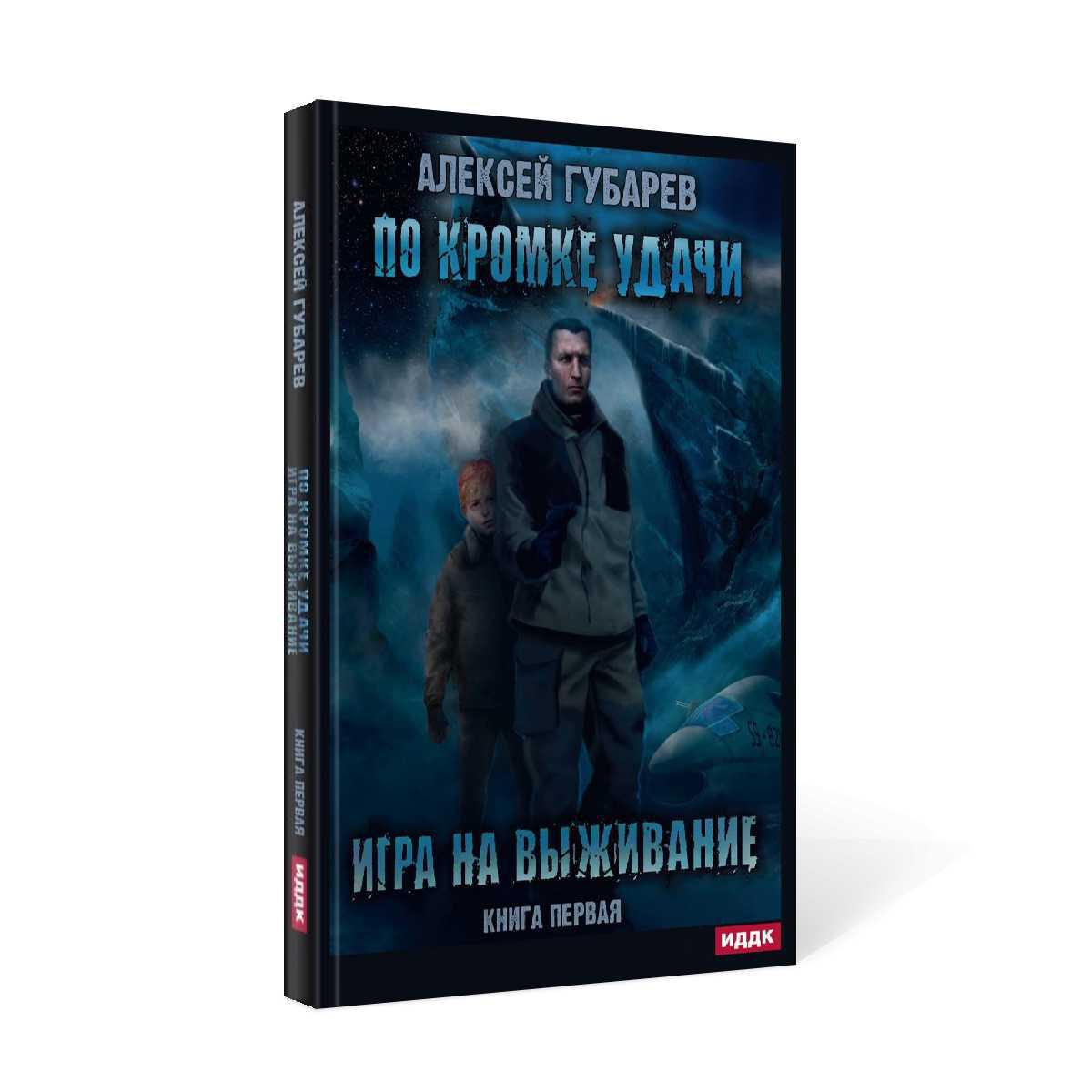 По кромке удачи. Кн. 1 : Ouvrir la commande