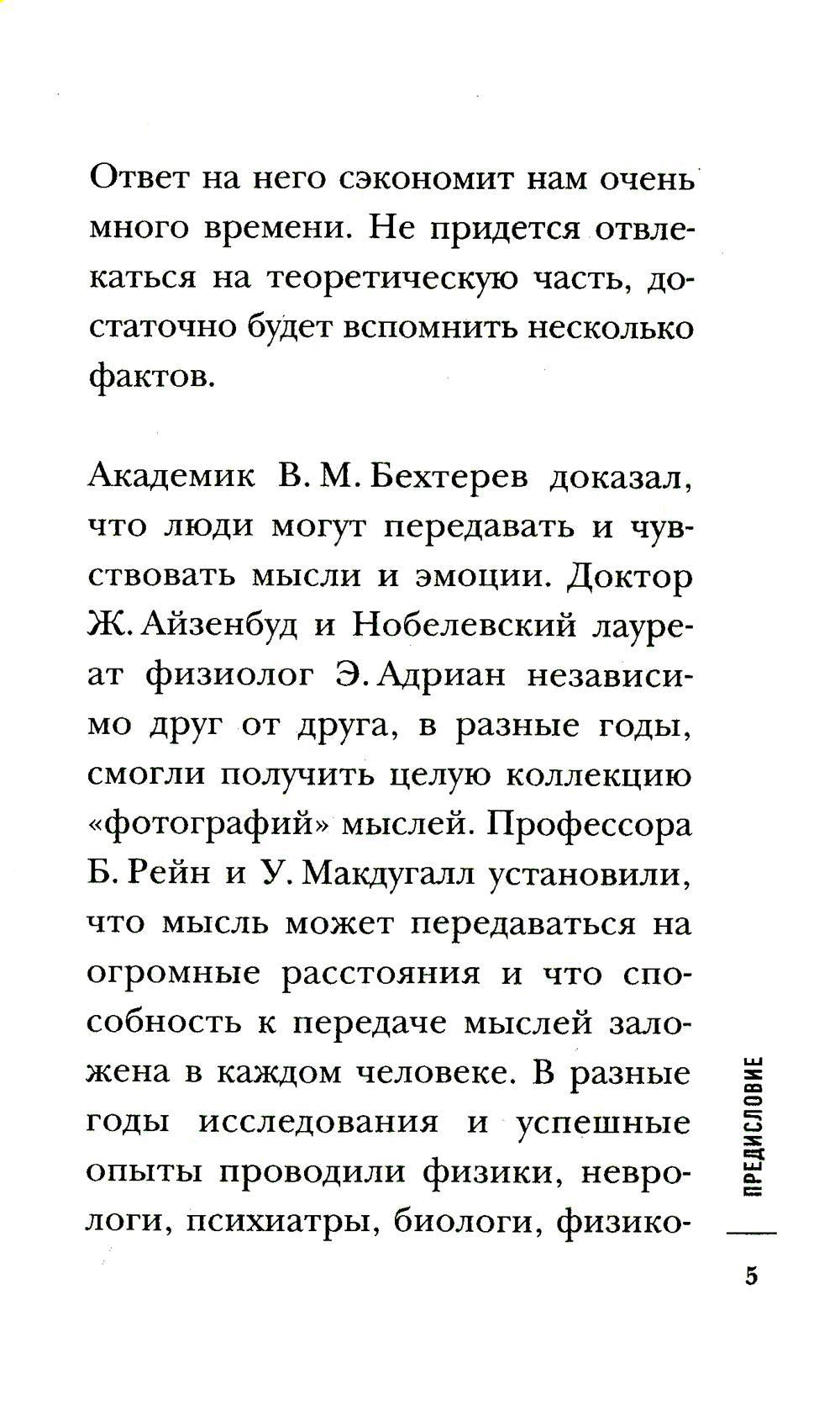 Метод Тайной Комнаты. Удача не случайна