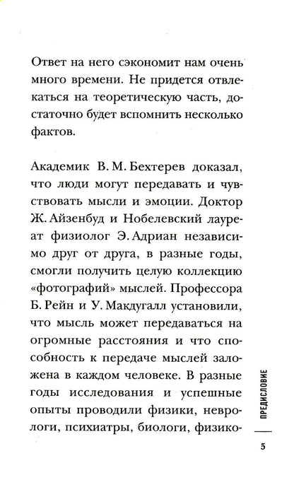 Метод Тайной Комнаты. Удача не случайна