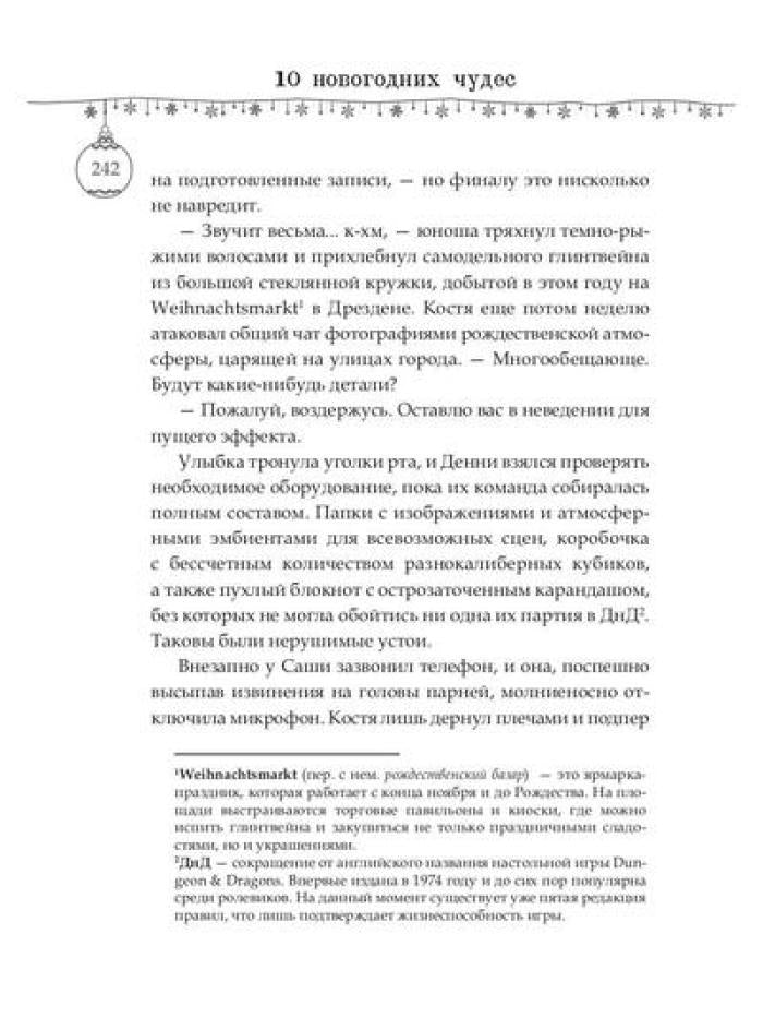 Десять новогодних чудес