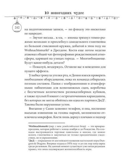 Десять новогодних чудес
