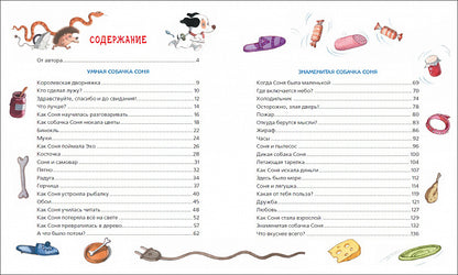 Усачев А. Все-все-все об умной собачке Соне