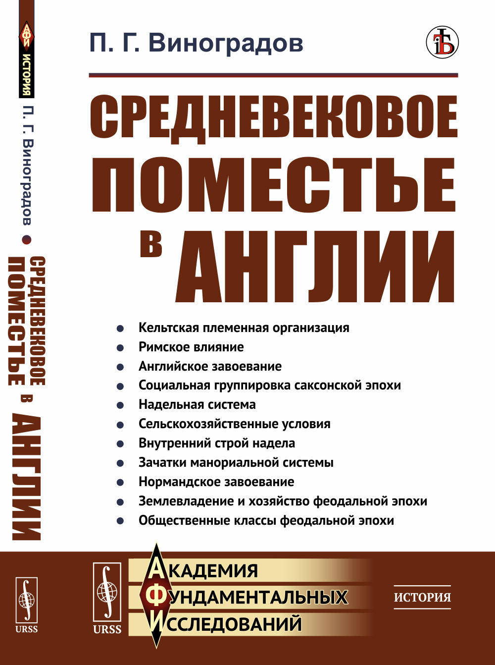 Средневековое поместье в Англии