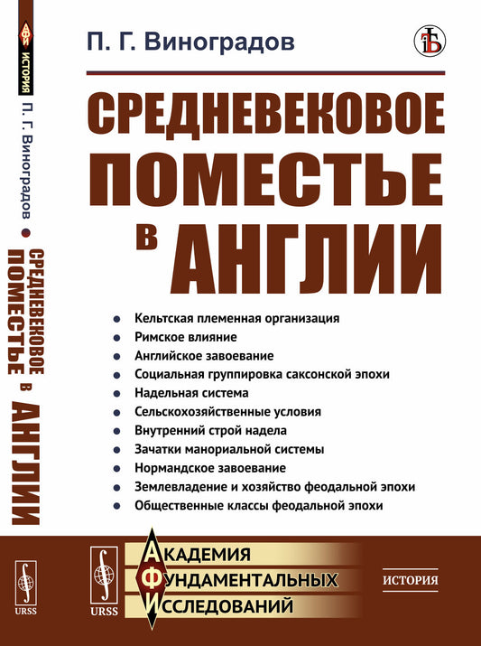 Средневековое поместье в Англии